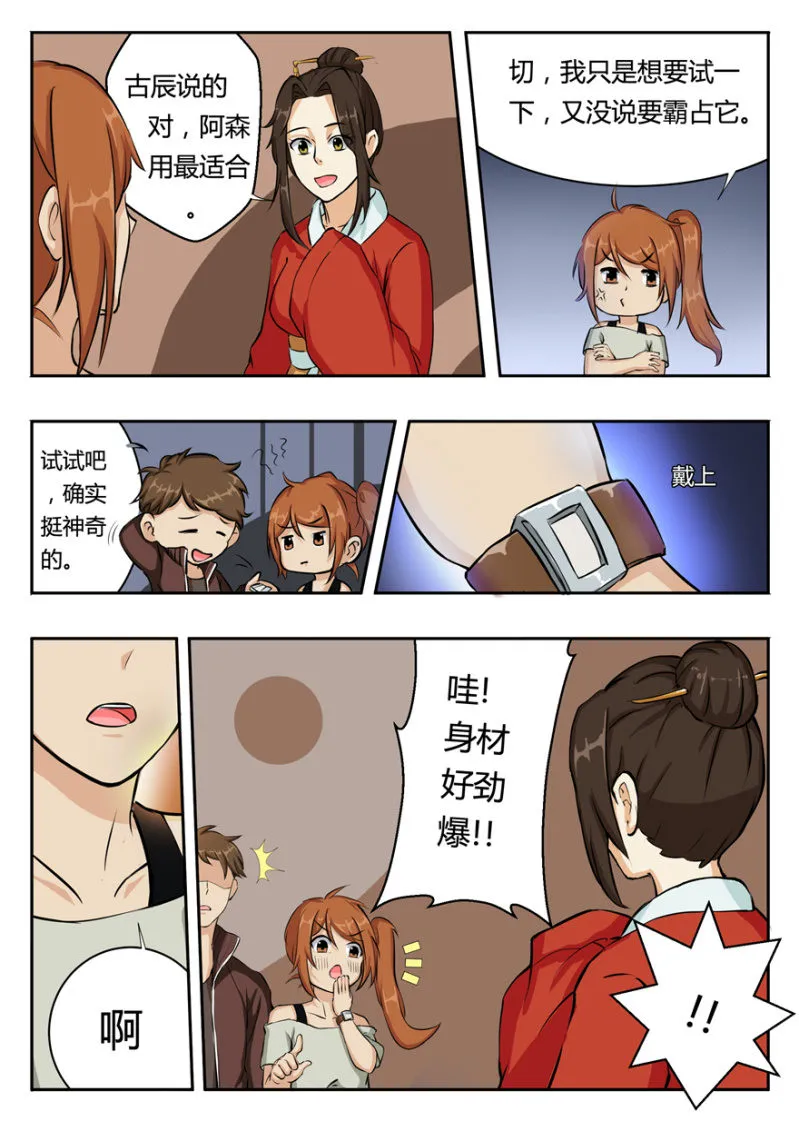 肥龙的终极形态 第4页