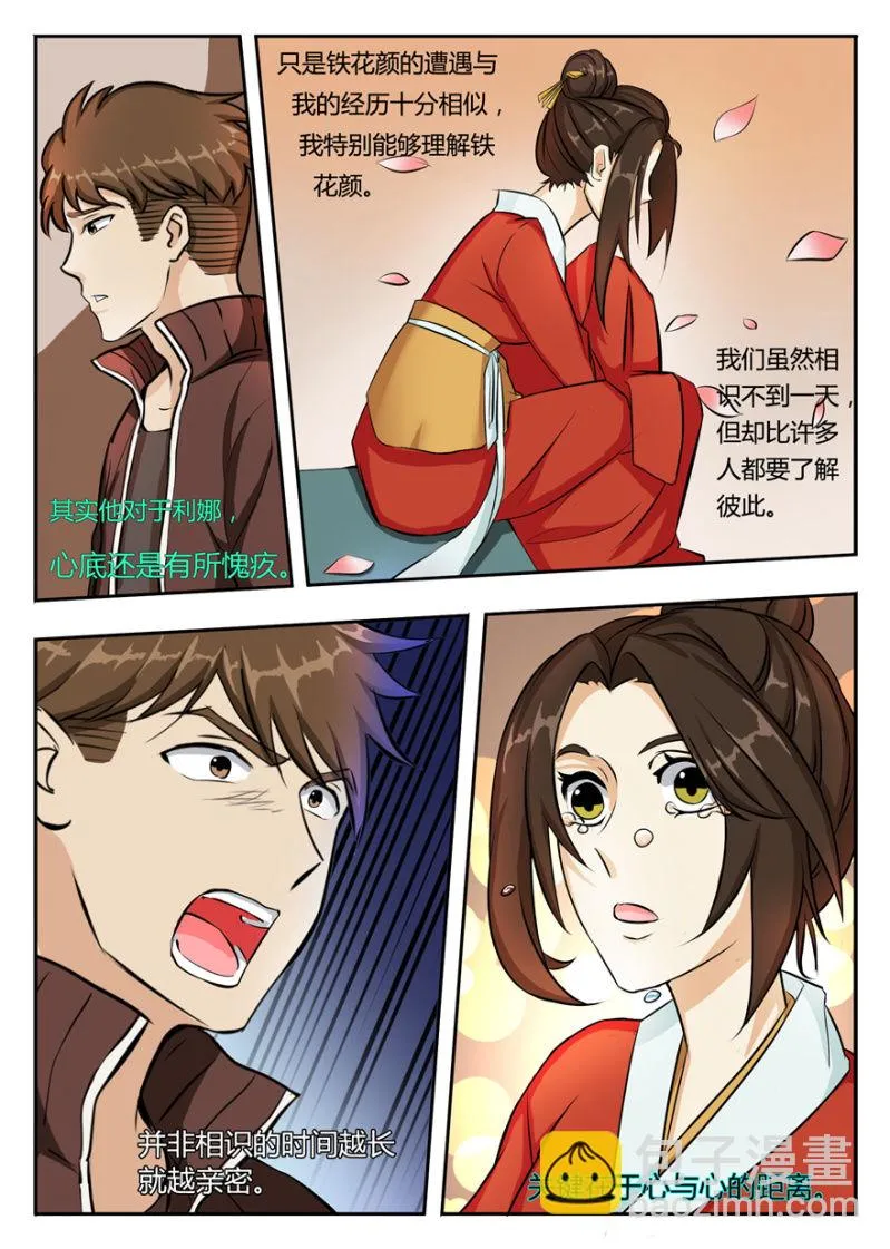 肥龙的终极形态 第6页