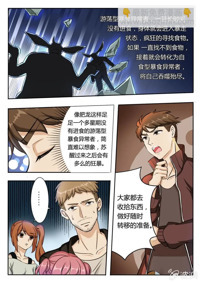 战斗力指数测量器 第4页