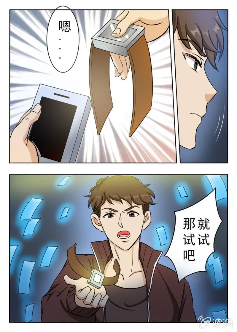 战斗力指数测量器 第10页