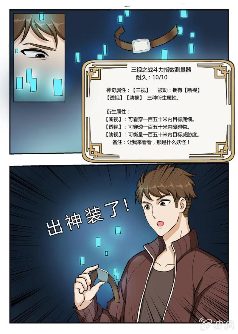 战斗力指数测量器 第11页