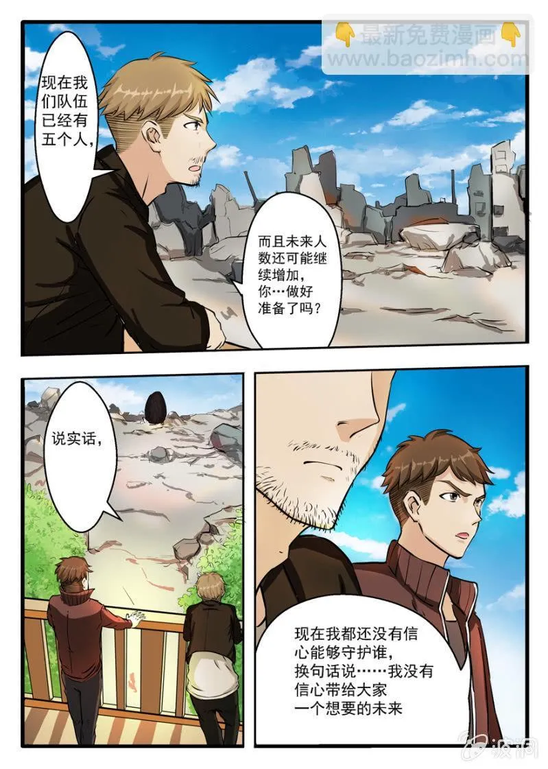 交心之谈（大章） 第8页