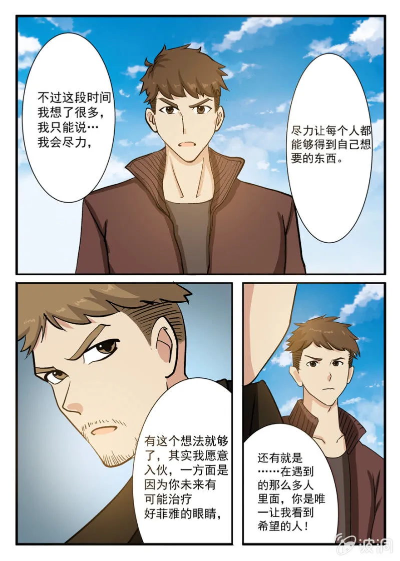 交心之谈（大章） 第9页