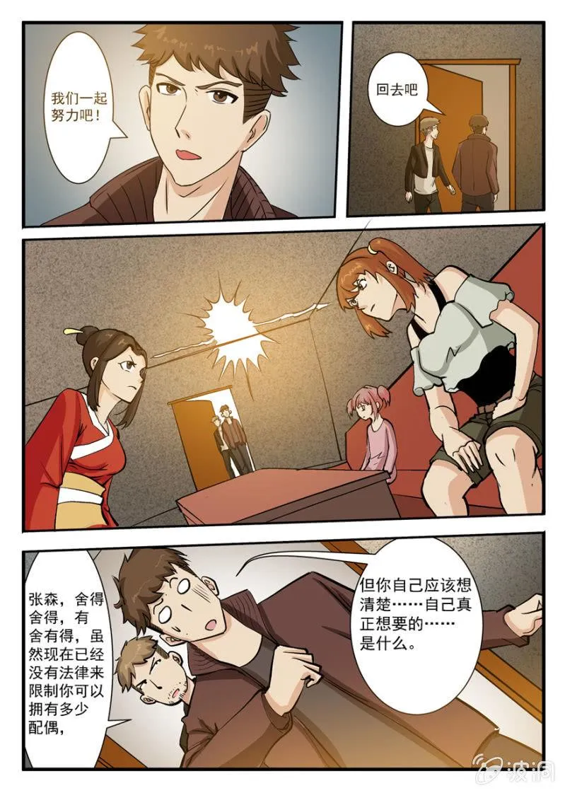 交心之谈（大章） 第10页