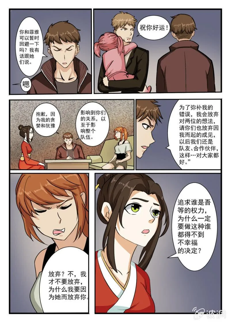 交心之谈（大章） 第11页