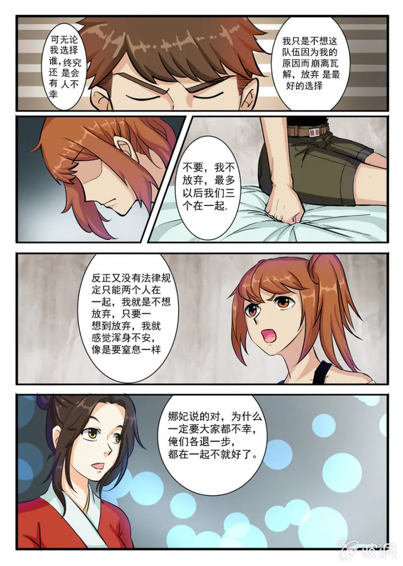 交心之谈（大章） 第12页