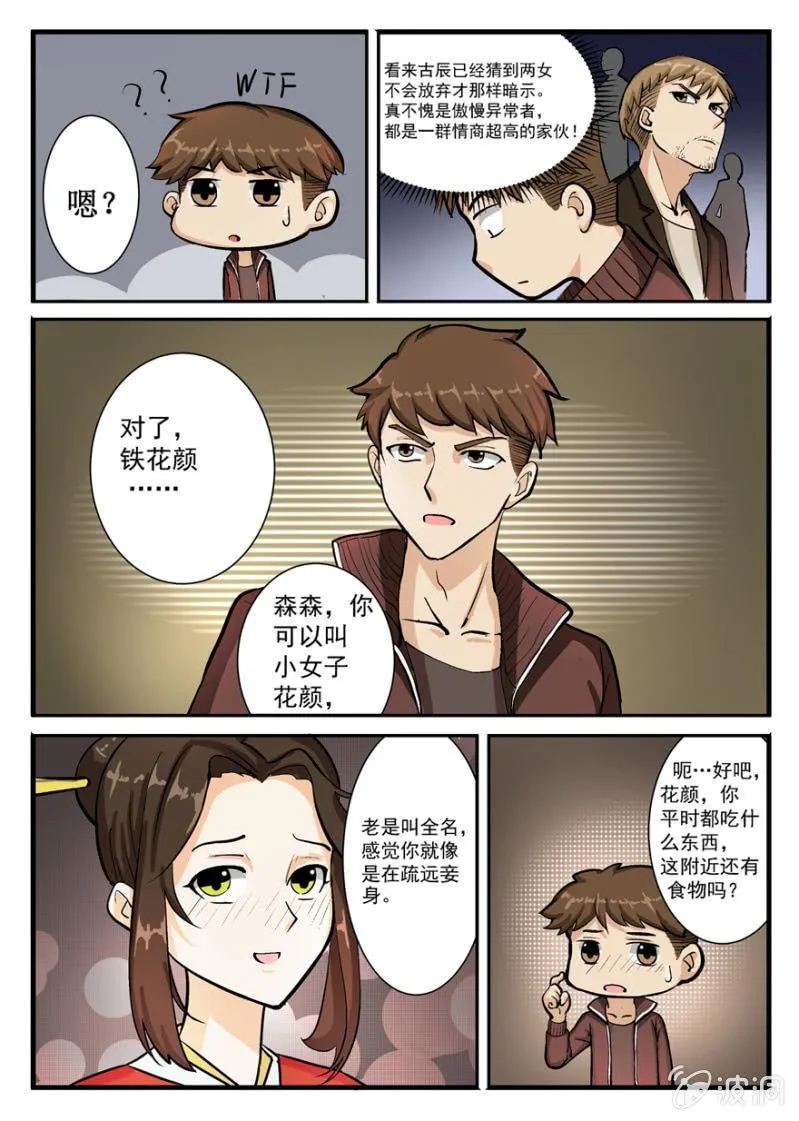 交心之谈（大章） 第13页