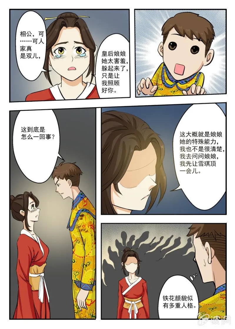 铁花颜的能力 第13页