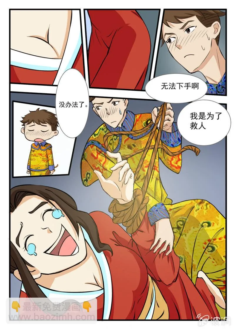 我能说是误会吗 第4页