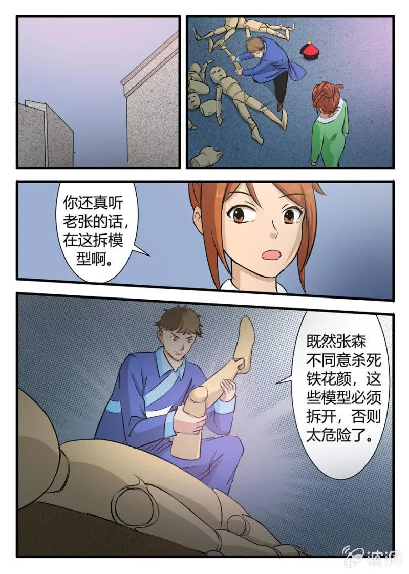 我能说是误会吗 第5页