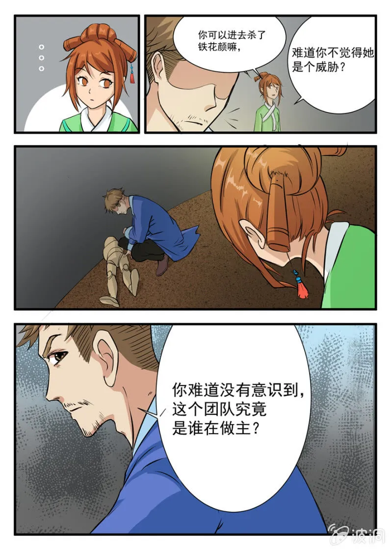 我能说是误会吗 第6页