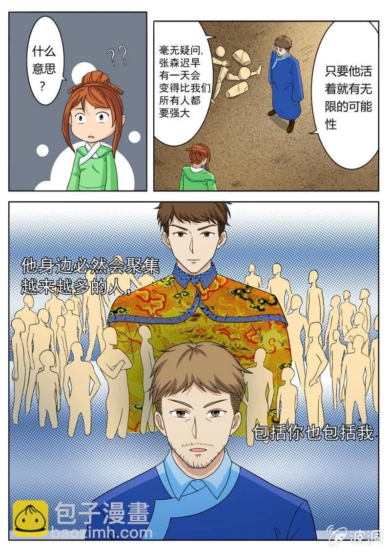 我能说是误会吗 第7页