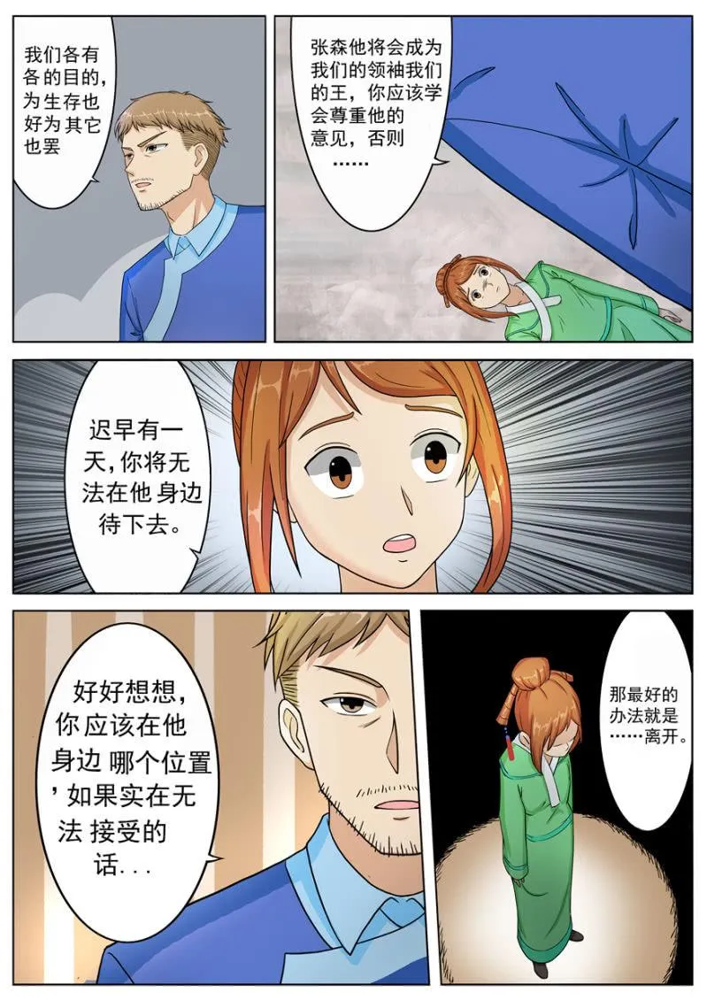 我能说是误会吗 第8页