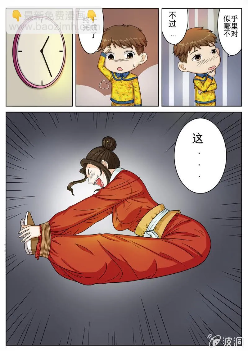 我能说是误会吗 第10页