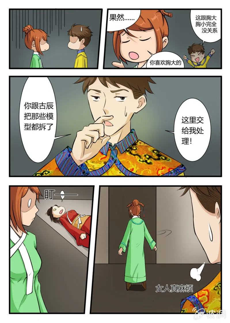 我至少能让你笑 第15页