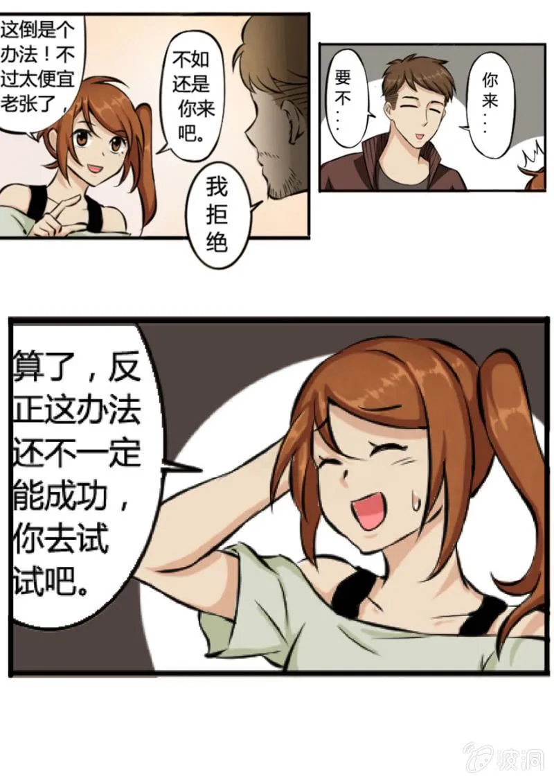 扮成皇帝了 第8页