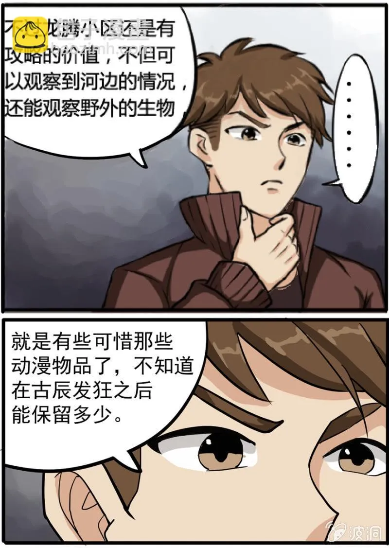扮成皇帝了 第12页
