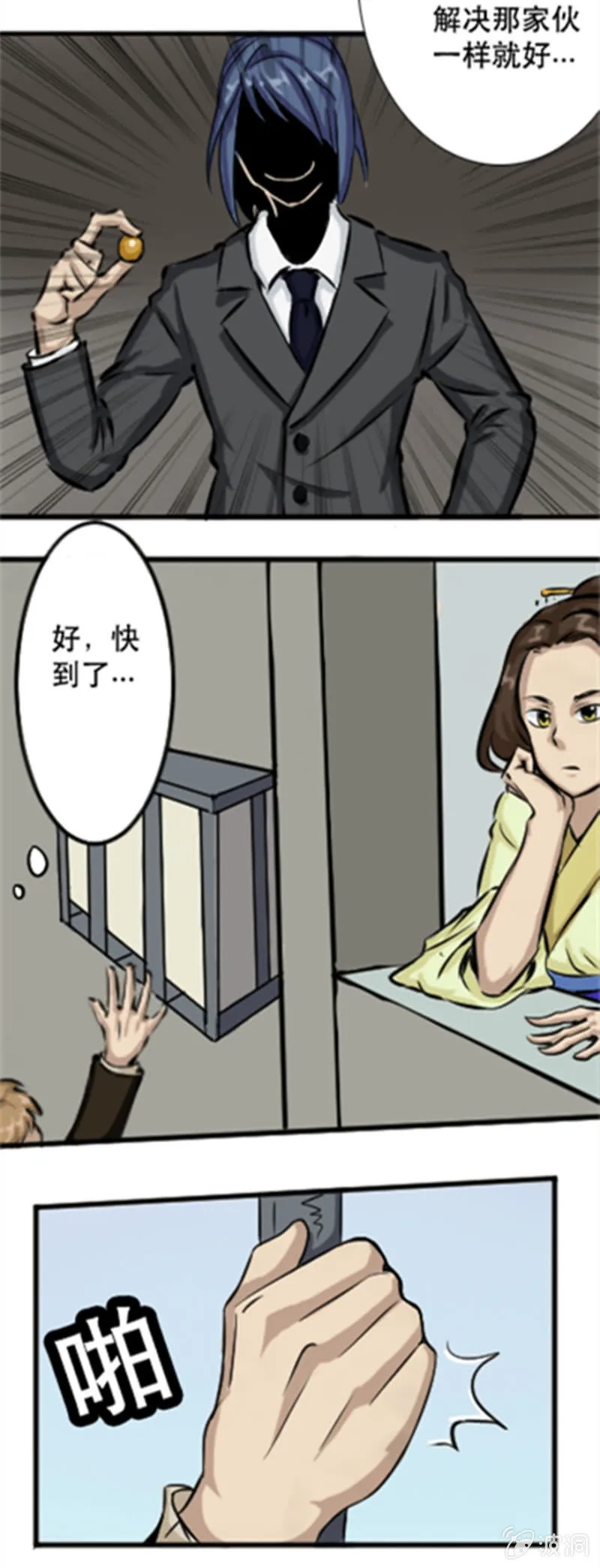 群偶乱舞 第3页