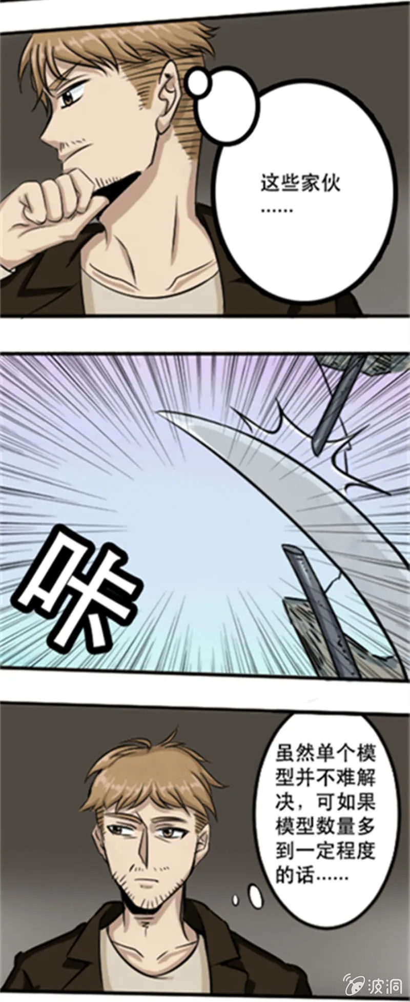 群偶乱舞 第9页