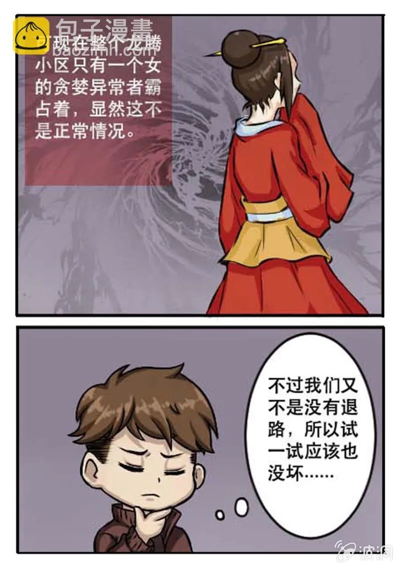铁花颜 第7页