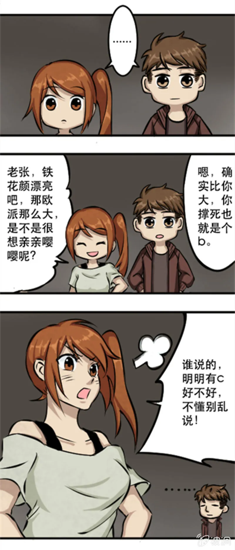 铁花颜 第15页
