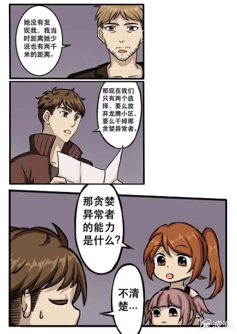 作战计划 第12页
