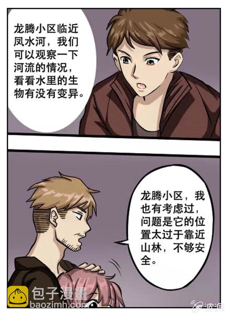 龙腾小区 第14页