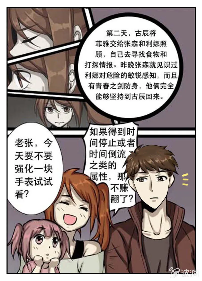 难得的平静 第7页