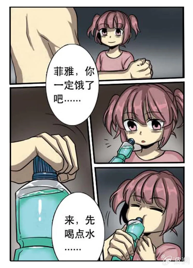 接踵而来的敌人 第3页