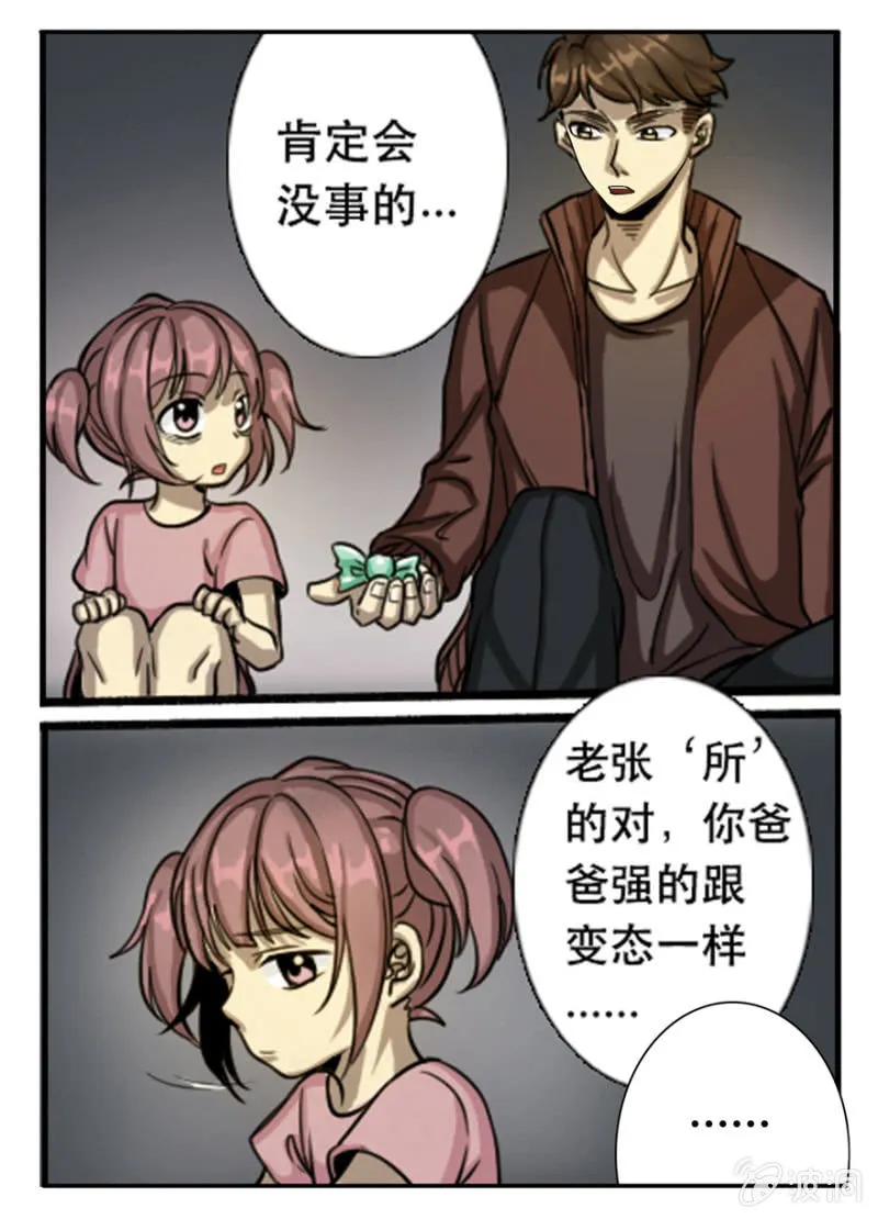 傲慢男归来 第4页