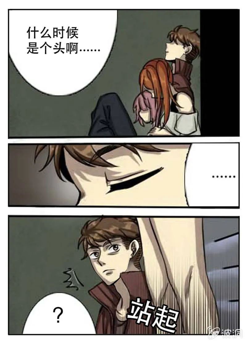 傲慢男归来 第11页
