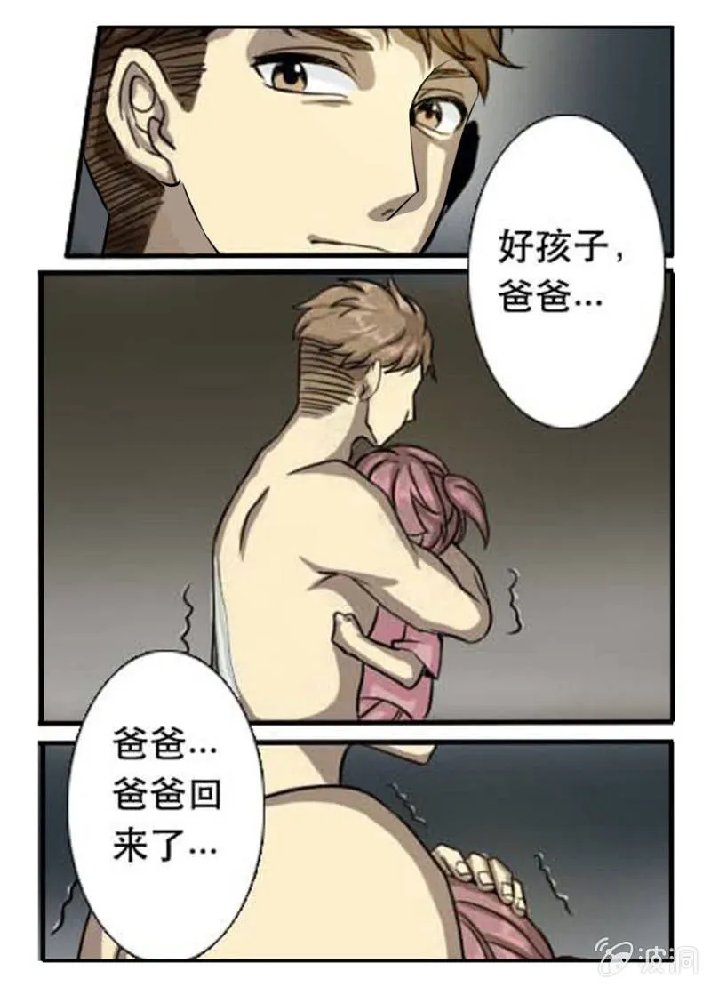 傲慢男归来 第17页