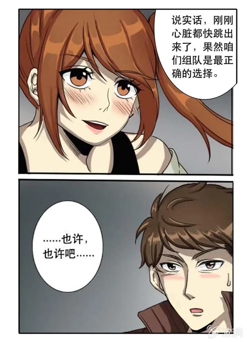 逃脱 第14页