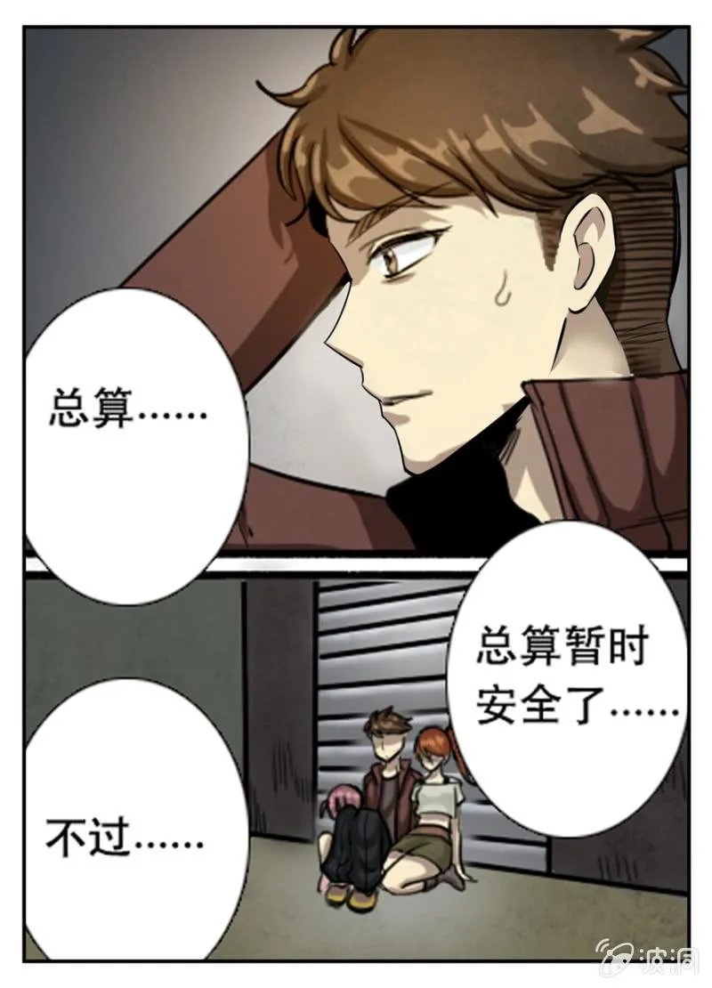 逃脱 第15页