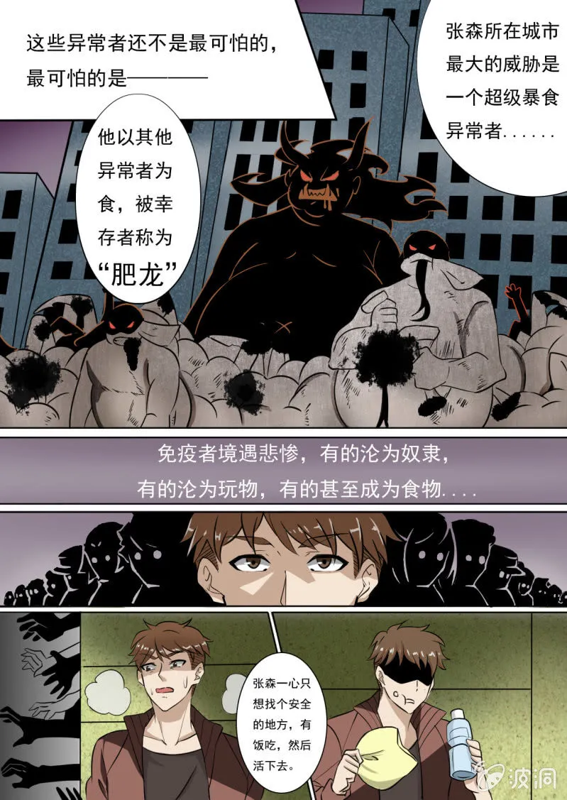 七宗罪病毒 第13页