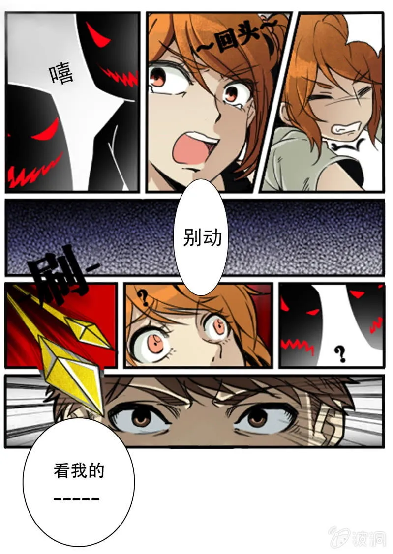 巨兽之战 Part1 第6页