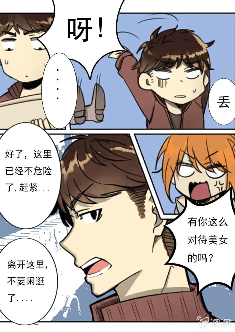 巨兽之战 Part1 第16页