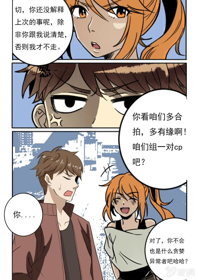 巨兽之战 Part1 第17页