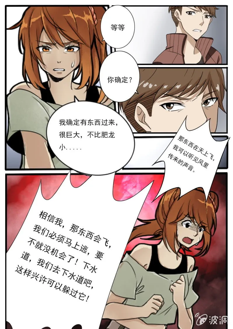 巨兽之战 Part2 第5页