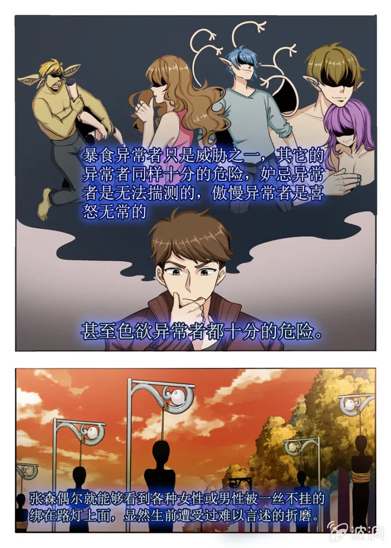 眉心有眼睛的男人 第4页