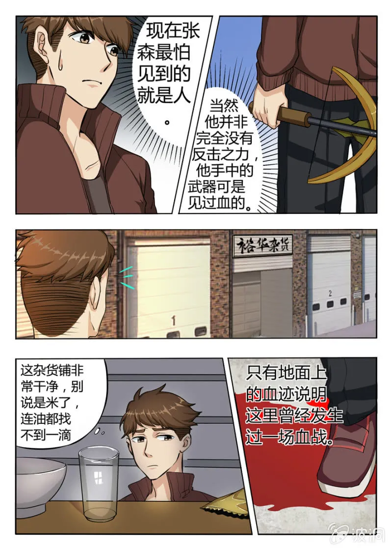 眉心有眼睛的男人 第5页