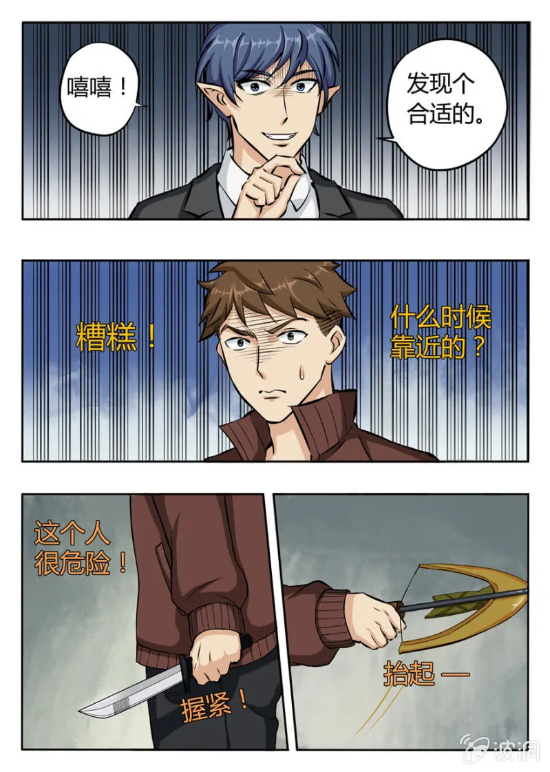 眉心有眼睛的男人 第7页