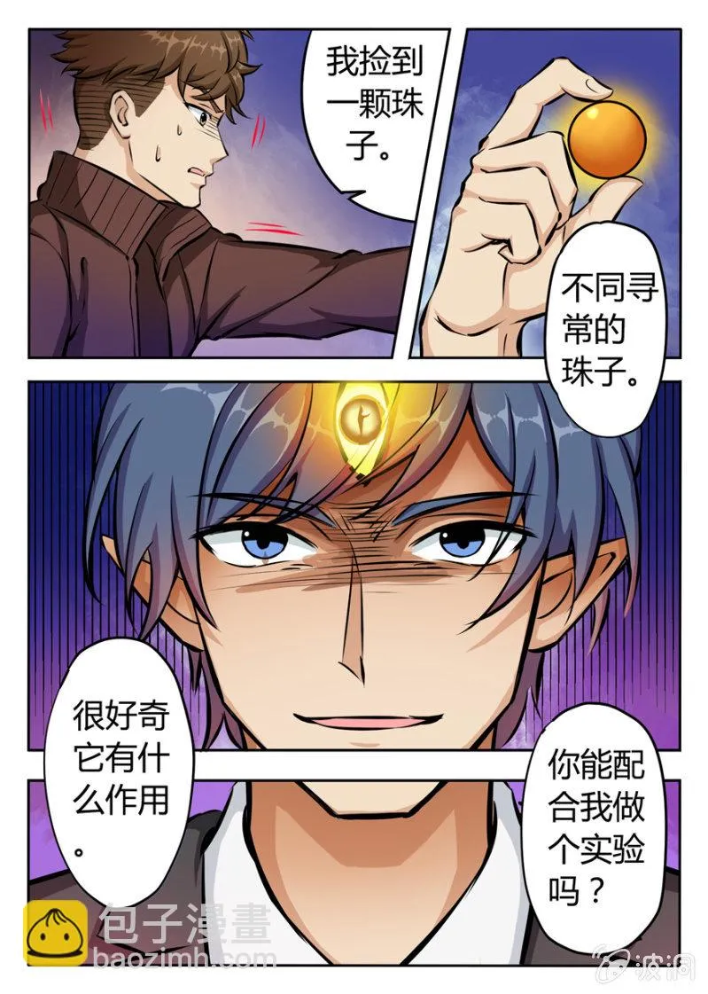 眉心有眼睛的男人 第9页