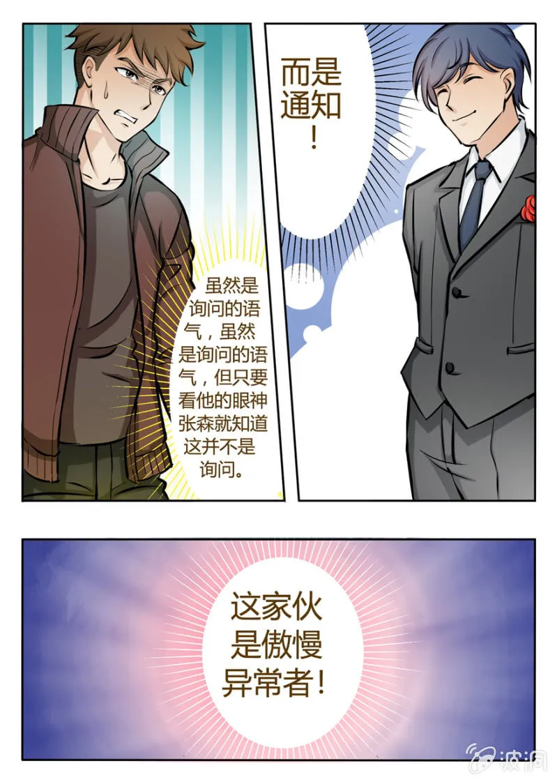 眉心有眼睛的男人 第10页