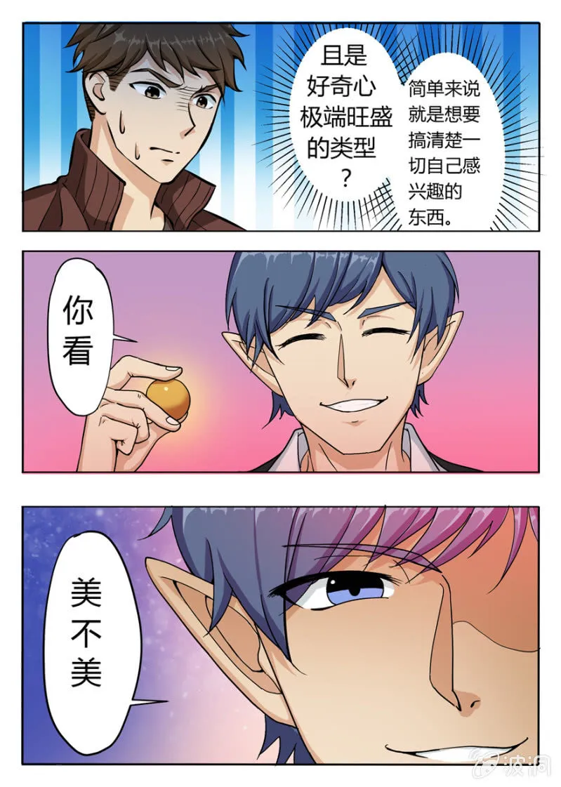 眉心有眼睛的男人 第11页