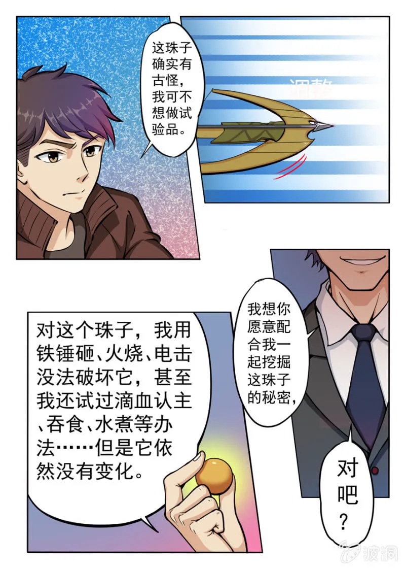 眉心有眼睛的男人 第12页