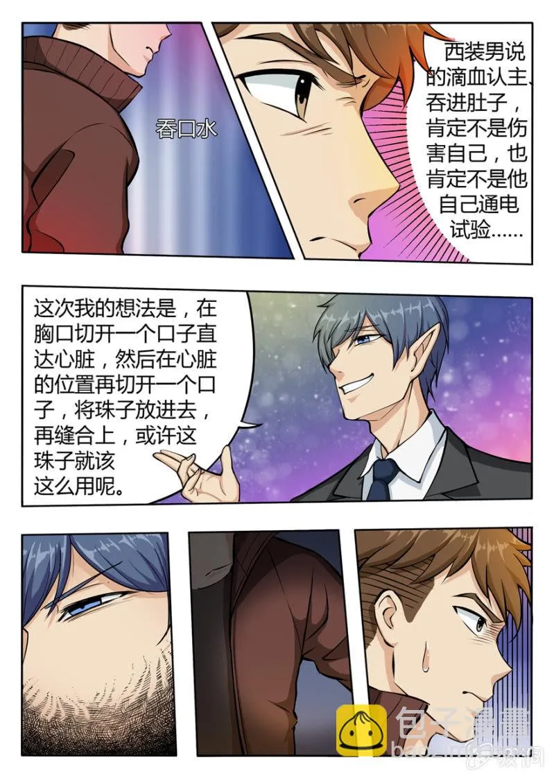 眉心有眼睛的男人 第13页