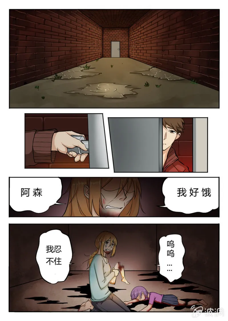 神奇道具师 第3页