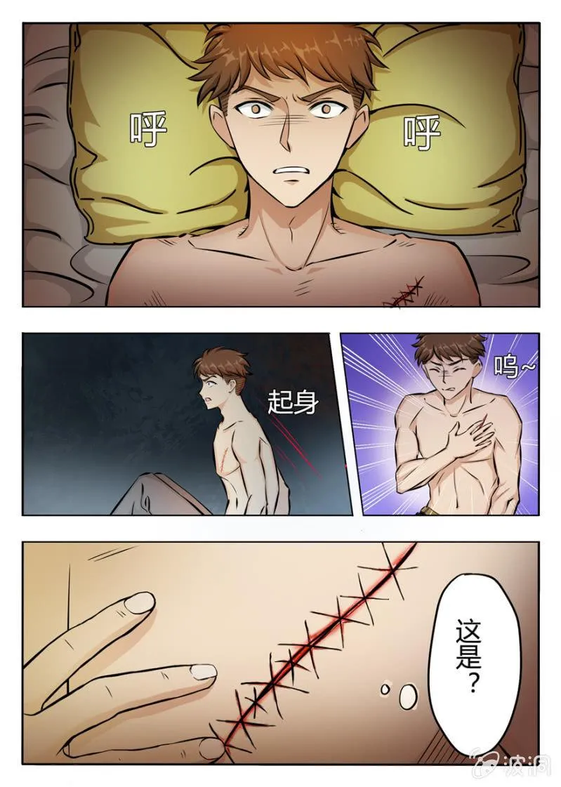 神奇道具师 第4页