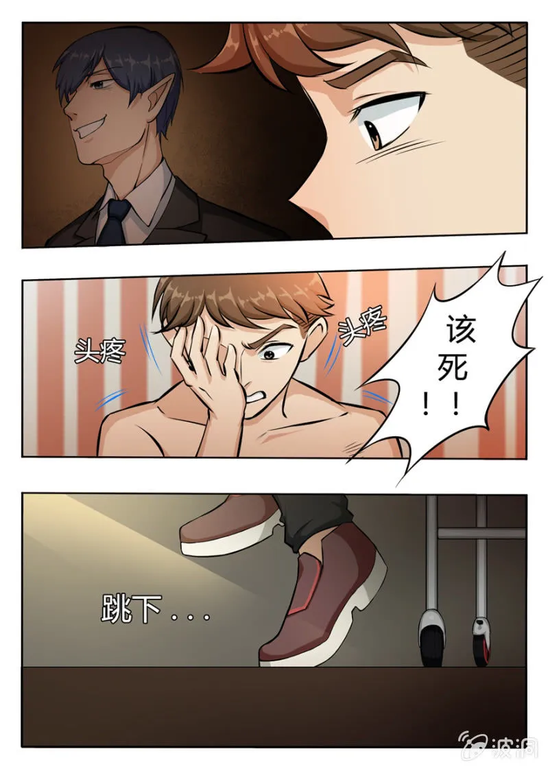神奇道具师 第5页
